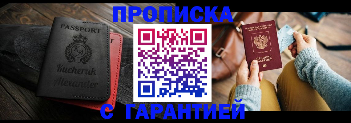 где прописаться в Кропоткине