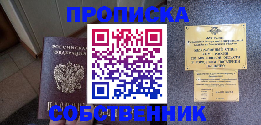 прописка 2025 в Кропоткине