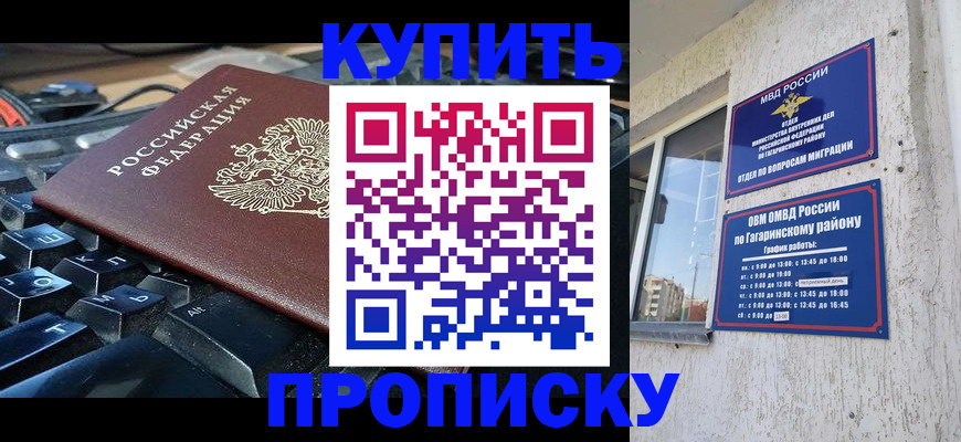 временная регистрация для всех в Кропоткине