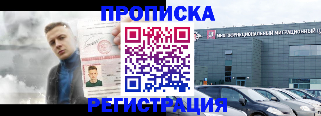 где прописаться в Кропоткине