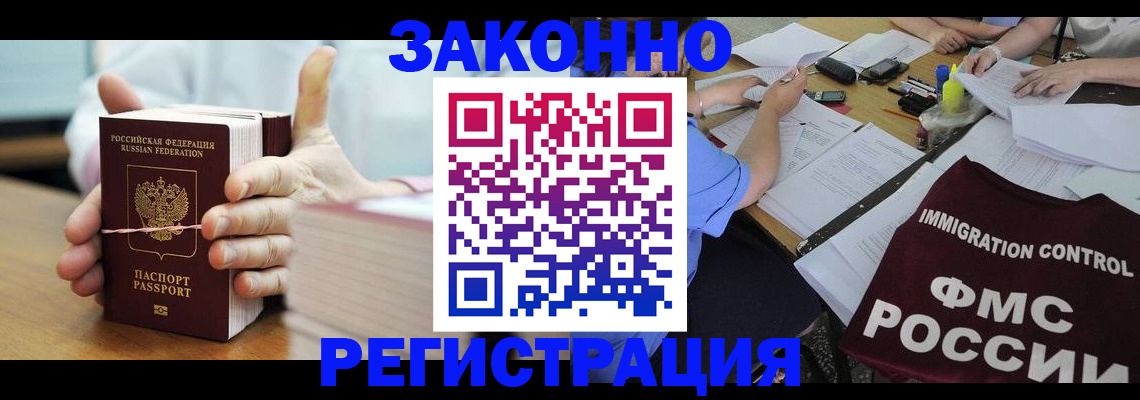 прописка для кредита в Кропоткине