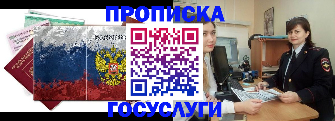 прописка паспорт в Кропоткине