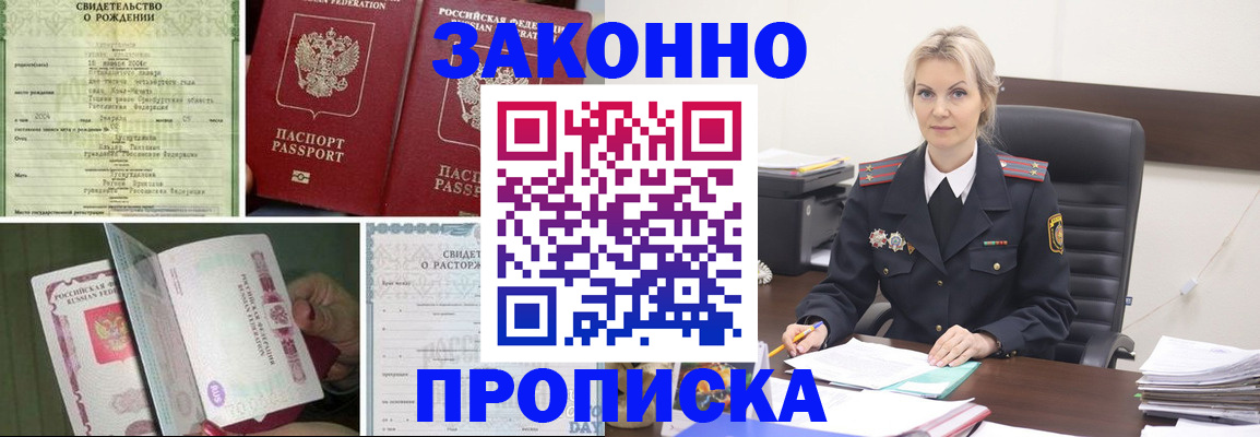 прописка 2025 в Кропоткине